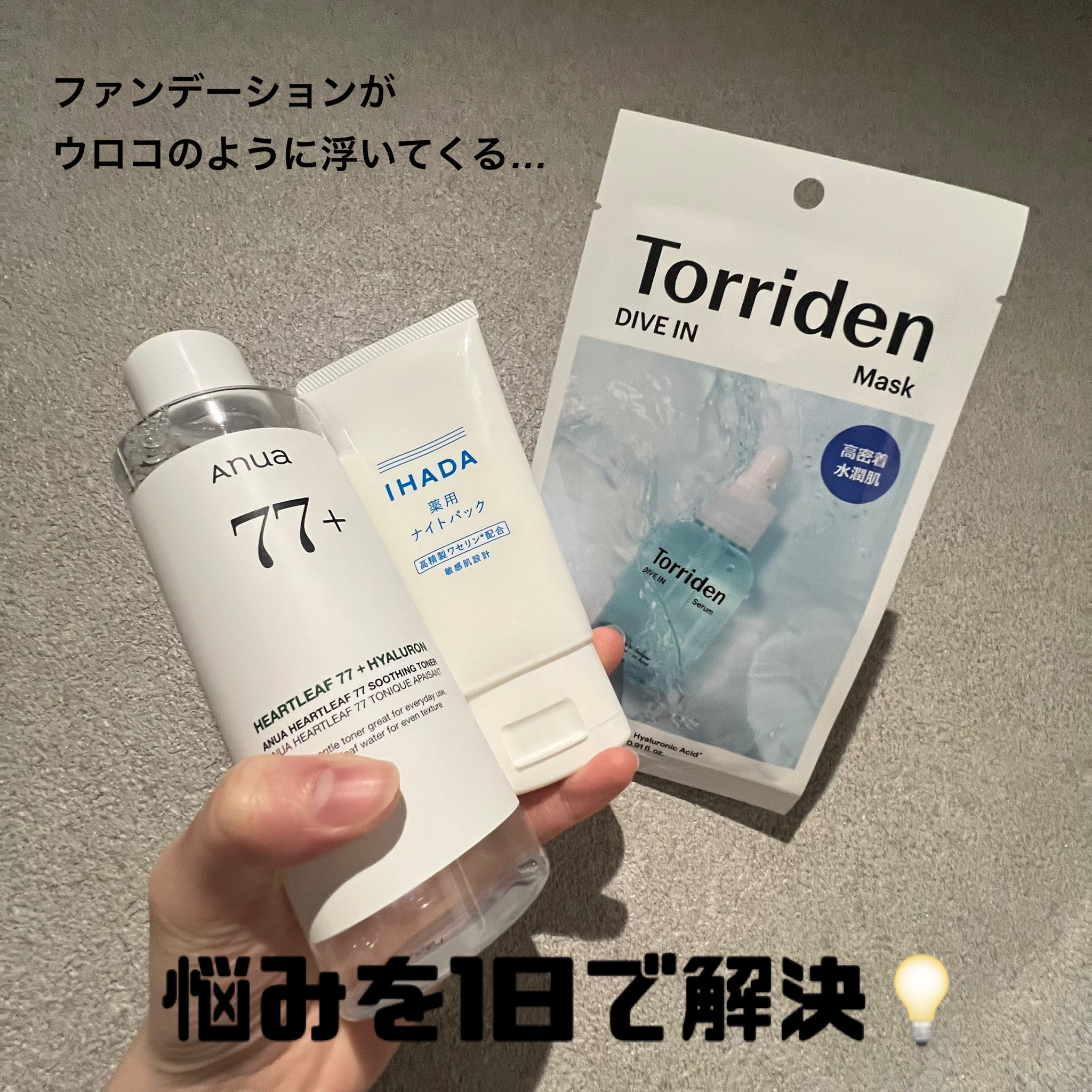 薬用ナイトパック/IHADA/フェイスクリームを使ったクチコミ（1枚目）