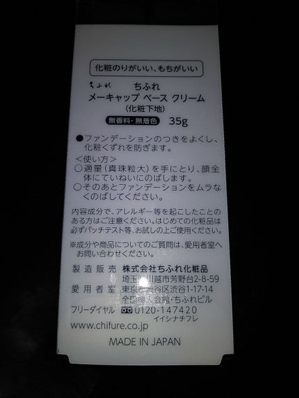 メーキャップ ベース クリーム/ちふれ/化粧下地を使ったクチコミ(2枚目)