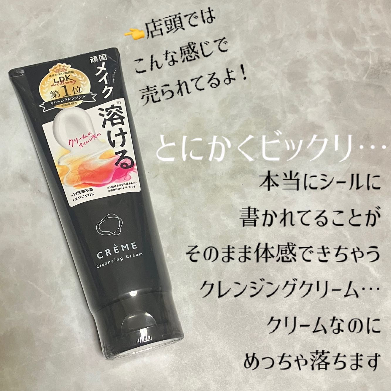 クレメ クレンジングクリーム N/ナリスアップ/クレンジングクリームを使ったクチコミ（2枚目）