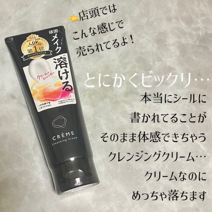 クレメ クレンジングクリーム N/ナリスアップ/クレンジングクリームを使ったクチコミ(2枚目)