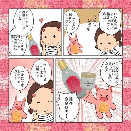 薬用リンクルホワイト ローション/明色/化粧水を使ったクチコミ(4枚目)