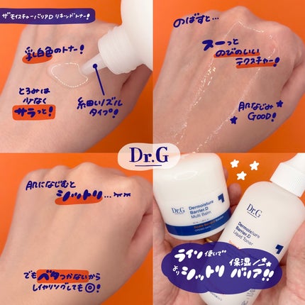 ザモイスチャーバリアDリキッドトナー/Dr.G/化粧水を使ったクチコミ(2枚目)