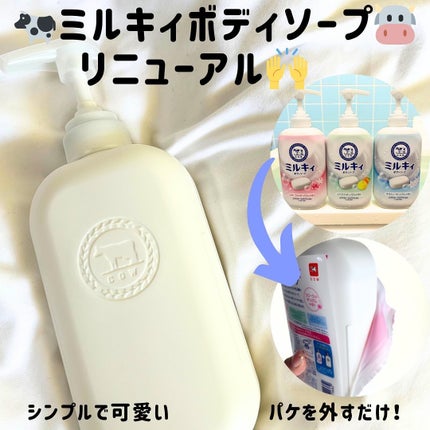 ミルキィボディソープ フローラルソープの香り/ミルキィ/ボディソープを使ったクチコミ(2枚目)