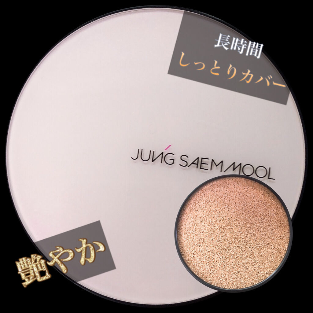 エッセンシャル スキン ヌーダー クッション/JUNG SAEM MOOL/クッションファンデーションを使ったクチコミ（1枚目）
