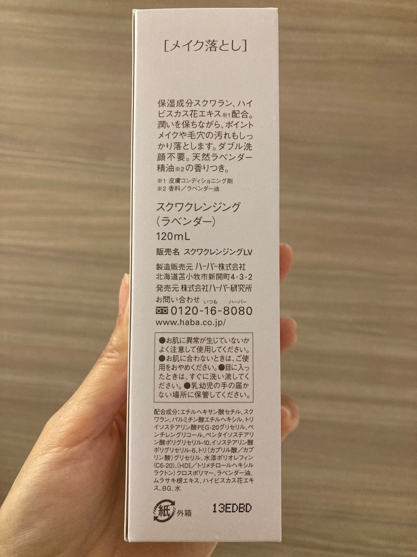 スクワクレンジング ラベンダー /HABA/オイルクレンジングを使ったクチコミ(4枚目)