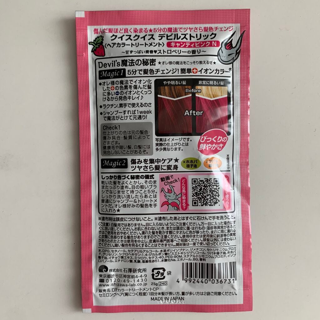 デビルズトリック/クイスクイス/ヘアカラーを使ったクチコミ(2枚目)
