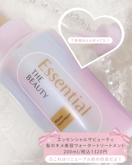 エッセンシャル プレミアム ウォータートリートメント EXスムース/エッセンシャル/アウトバストリートメントを使ったクチコミ(5枚目)
