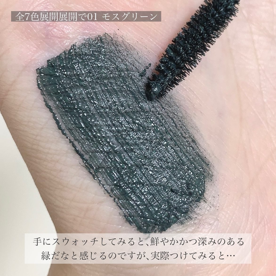 エクストラボリューム カラーマスカラ/Amplitude/マスカラを使ったクチコミ(5枚目)