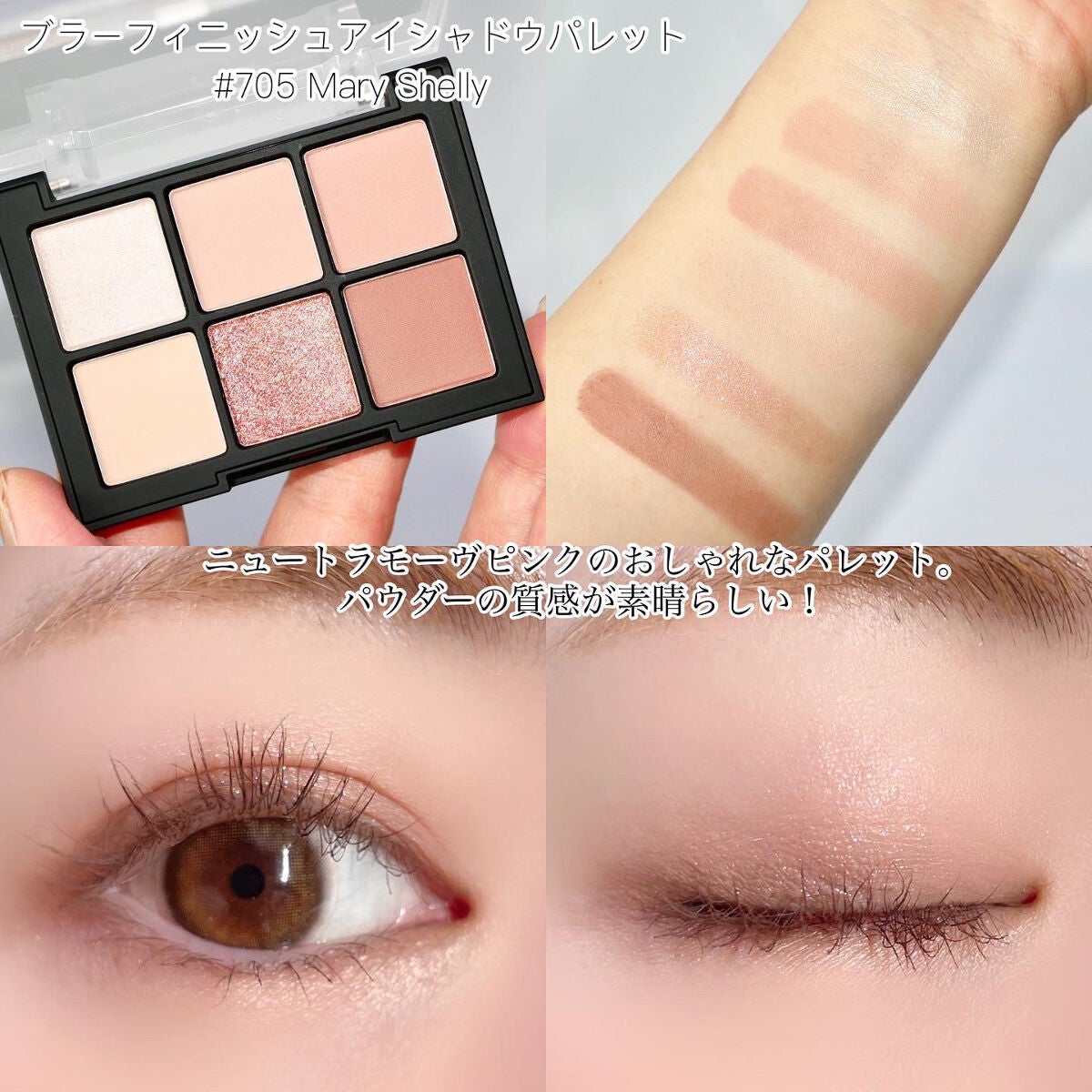 ブラーフィニシュシャドウパレット/Dinto/アイシャドウパレットを使ったクチコミ(3枚目)