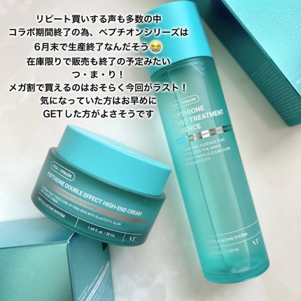 ペプチオン ファースト トリートメントエッセンス/VT/ブースター・導入液を使ったクチコミ(7枚目)