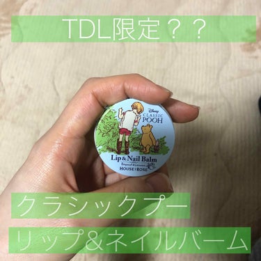 はむ on LIPS 「<ディズニー限定？？？>リップ&ネイルバームです！保湿力もあっ..」（1枚目）