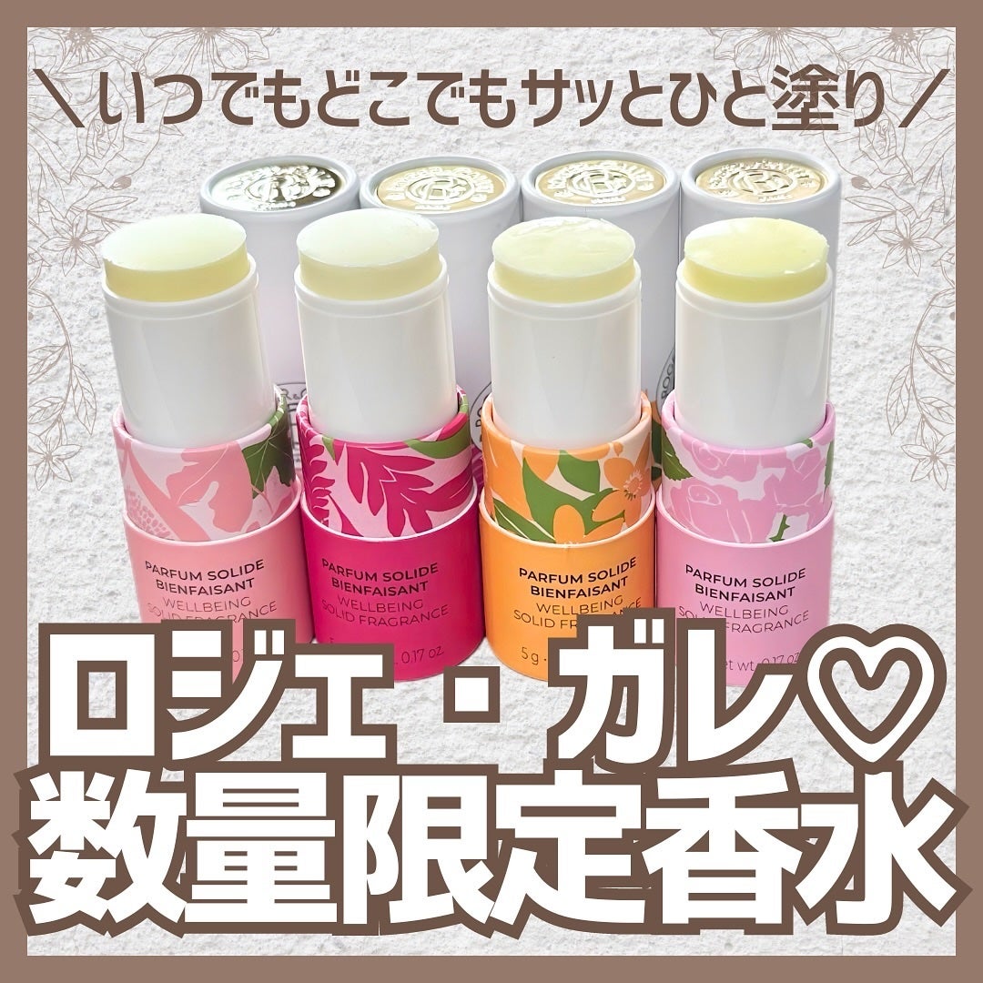 ソリッド フレグランス/ロジェ・ガレ/練り香水を使ったクチコミ(1枚目)