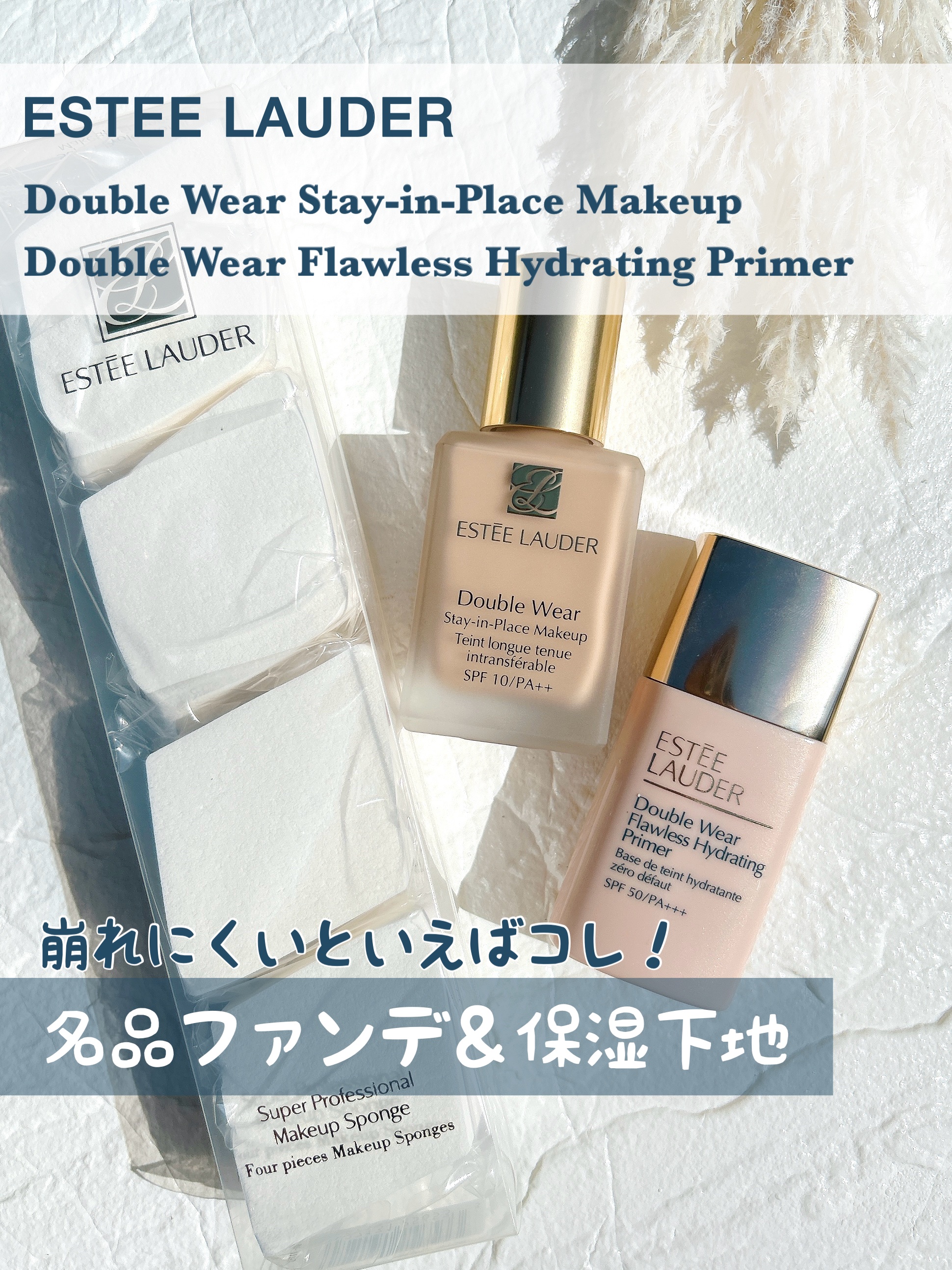 ダブル ウェア フローレス ハイドレーティング プライマー N/ESTEE LAUDER/化粧下地を使ったクチコミ（1枚目）