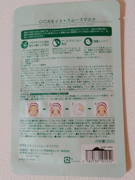 CICAモイストスムーズマスク/DR PLANT/シートマスク・パックを使ったクチコミ(2枚目)