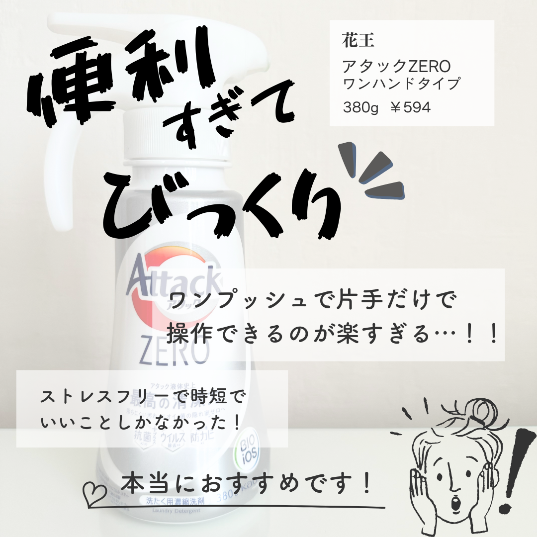 アタック ZERO/アタック/洗濯洗剤を使ったクチコミ（2枚目）