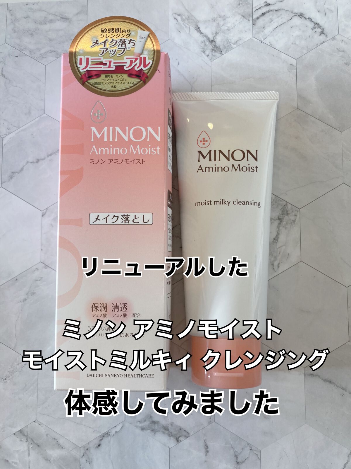 ミノン アミノモイスト モイストミルキィ クレンジング/ミノン/ミルククレンジングを使ったクチコミ(1枚目)