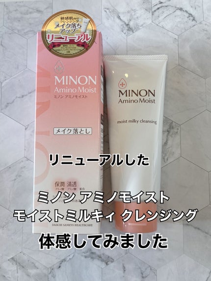 ミノン アミノモイスト モイストミルキィ クレンジング/ミノン/ミルククレンジングを使ったクチコミ(1枚目)