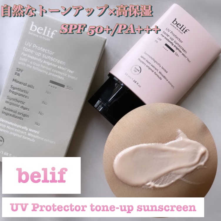 UVプロテクタートーンアップサンスクリーン/belif/日焼け止めクリームを使ったクチコミ（1枚目）