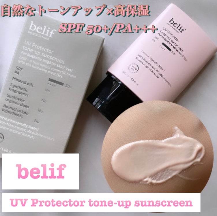 UVプロテクタートーンアップサンスクリーン/belif/日焼け止めクリームを使ったクチコミ(1枚目)