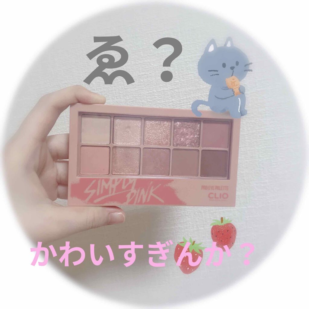 プロ アイ パレット/CLIO/アイシャドウパレットを使ったクチコミ(1枚目)