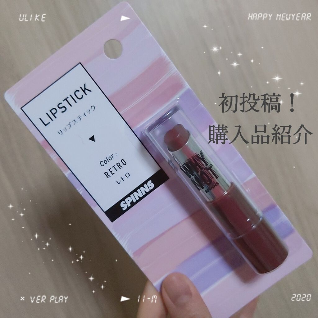 WHY NOT SPINNS リップスティック/DAISO/口紅を使ったクチコミ(1枚目)