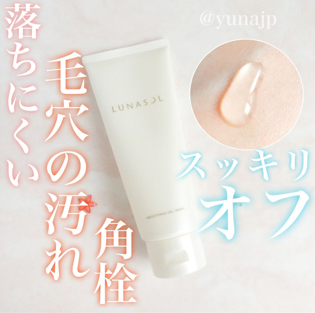 スムージングジェルウォッシュ/LUNASOL/その他洗顔料を使ったクチコミ（1枚目）