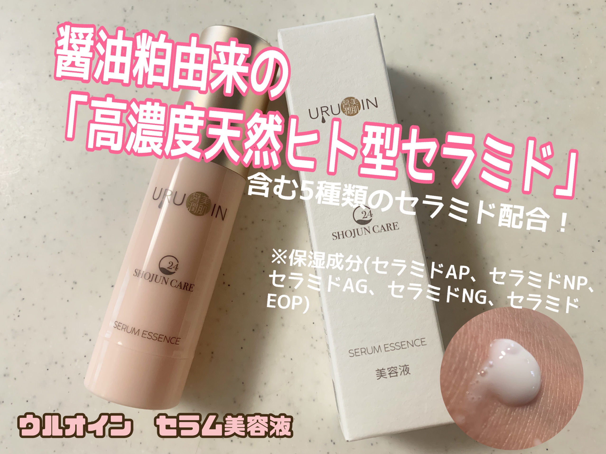 セラム美容液/URUOIN/美容液を使ったクチコミ（1枚目）