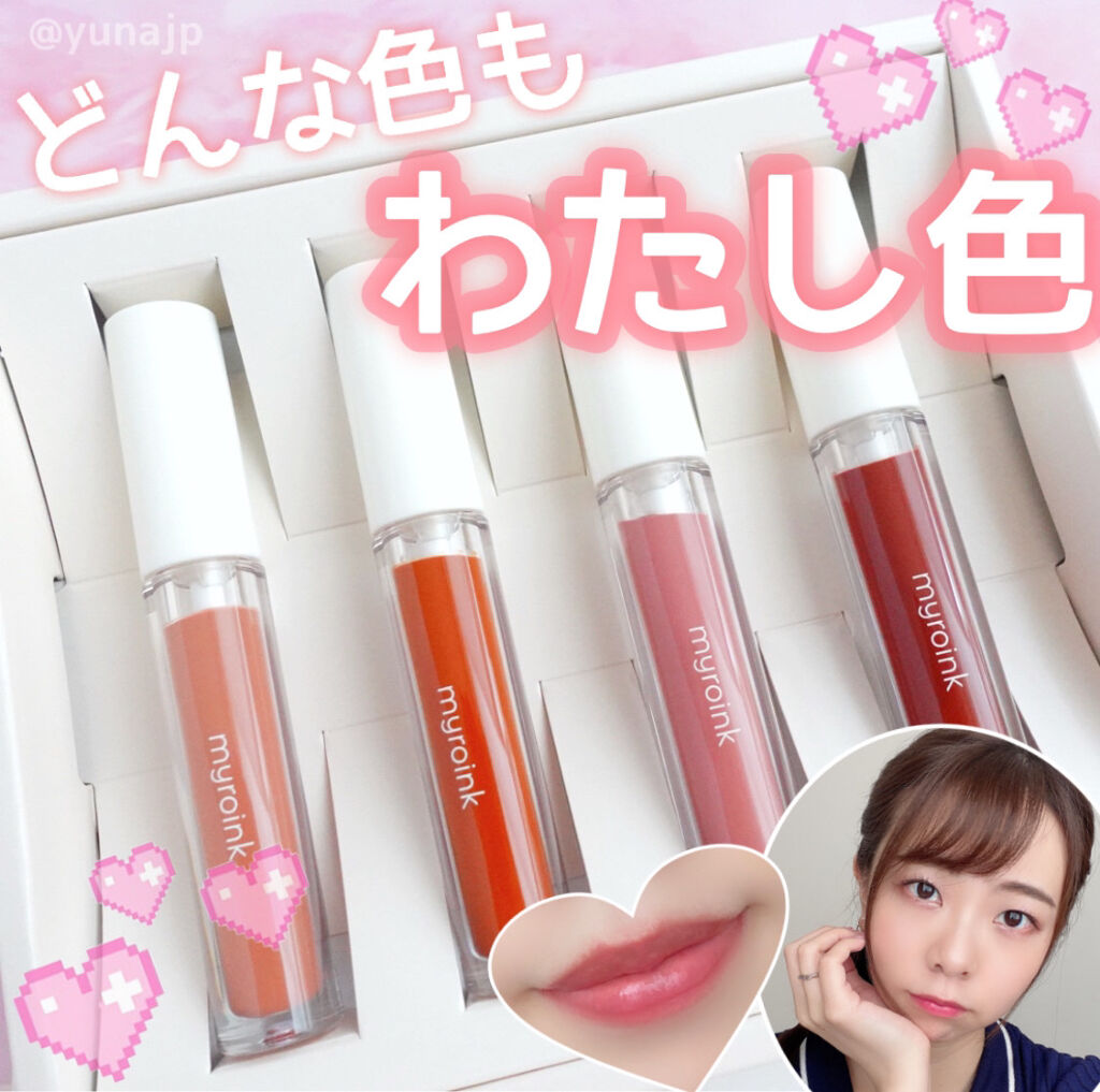カラーフォーミーリップティント/myroink/リップティントを使ったクチコミ（1枚目）