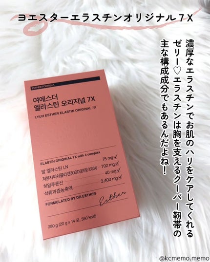 ヨエスターエラスチンオリジナル7X/ESTHER FORMULA/美容サプリメントを使ったクチコミ(2枚目)