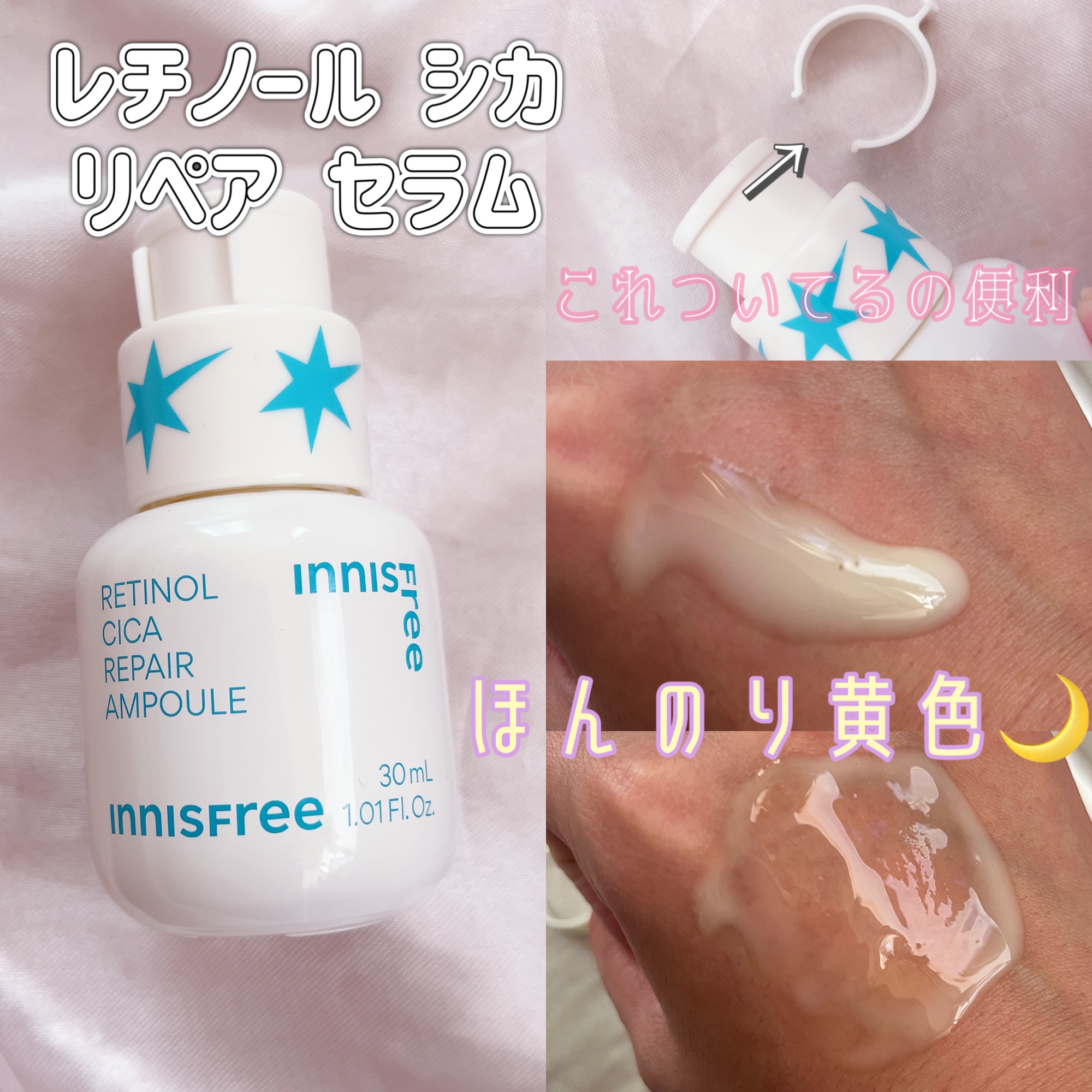 レチノール　シカ　リペア　セラム/innisfree/美容液を使ったクチコミ（2枚目）