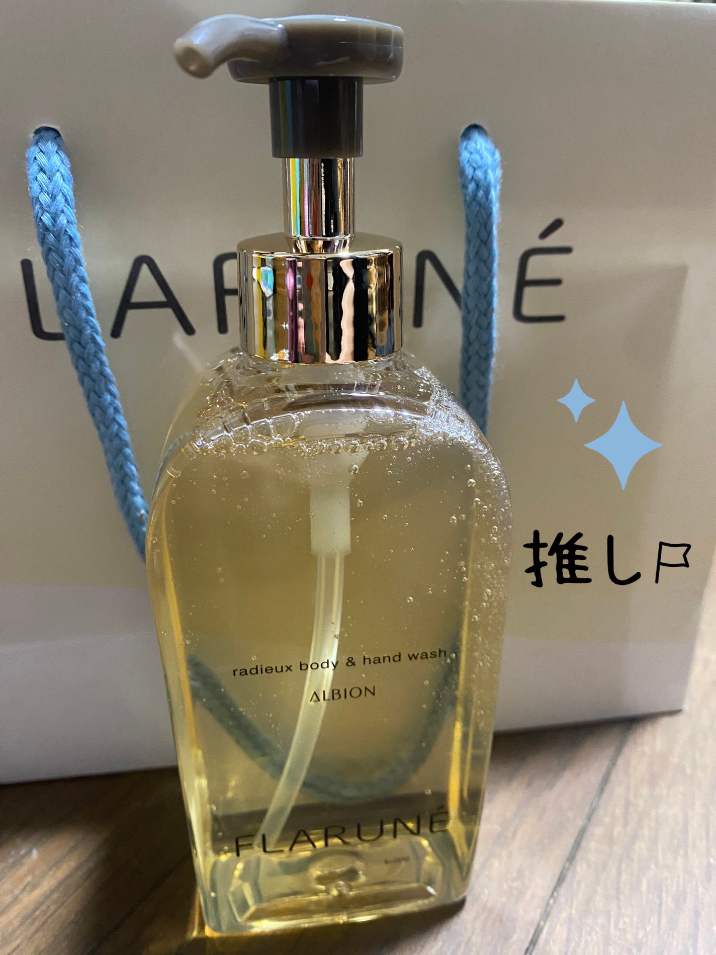 フラルネ ラデュー ボディ&ハンドウォッシュ/ALBION/ボディソープを使ったクチコミ(1枚目)