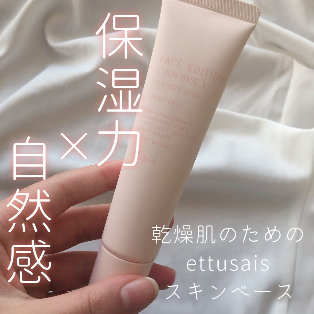 エテュセ フェイスエディション(スキンベース)フォードライスキン/ettusais/化粧下地を使ったクチコミ(1枚目)