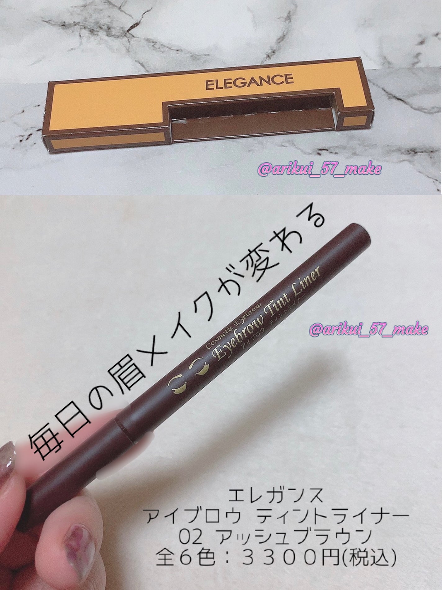 アイブロウ ティントライナー/エレガンス/眉ティントを使ったクチコミ(1枚目)