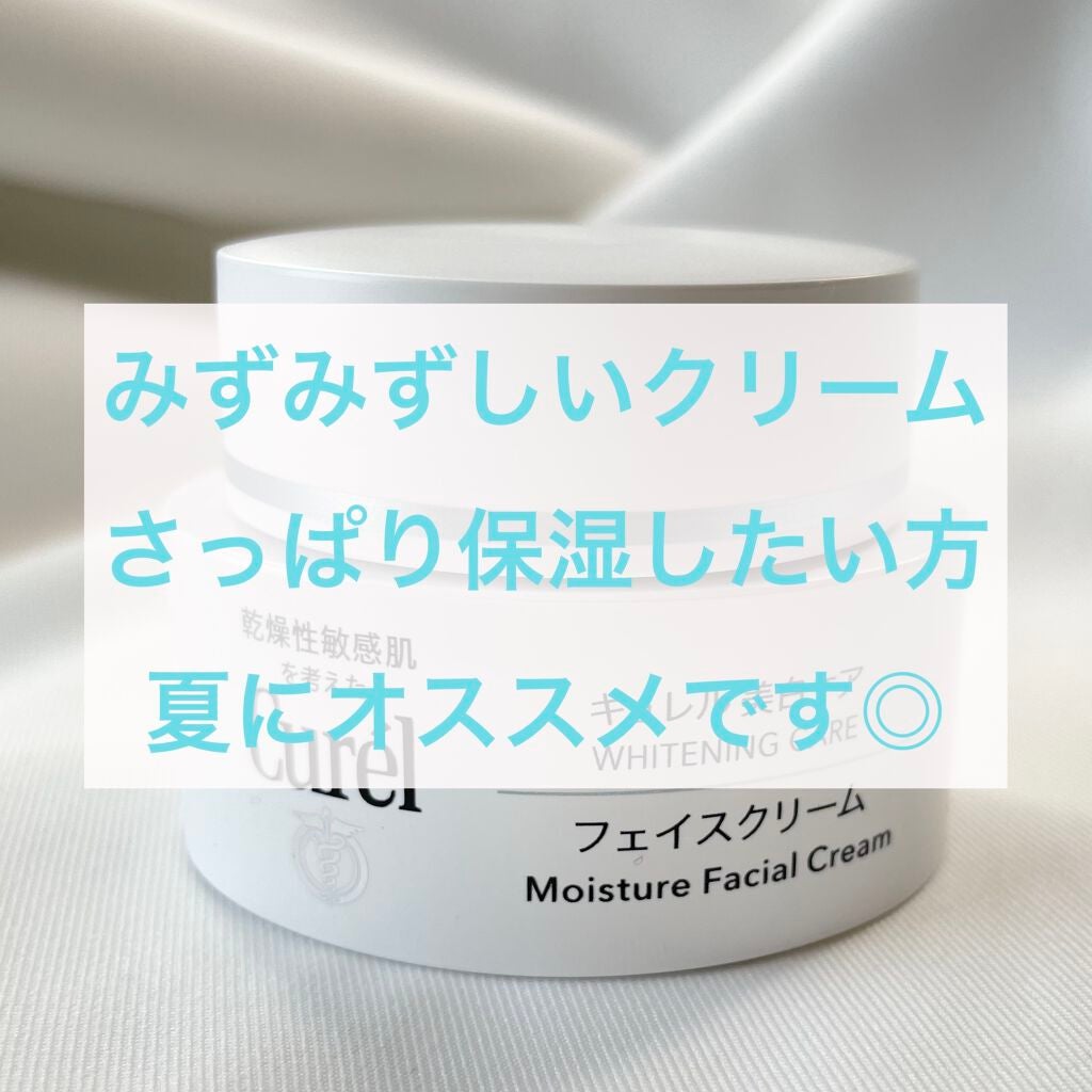 シミ・ソバカス予防ケア フェイスクリーム/キュレル/フェイスクリームを使ったクチコミ(3枚目)