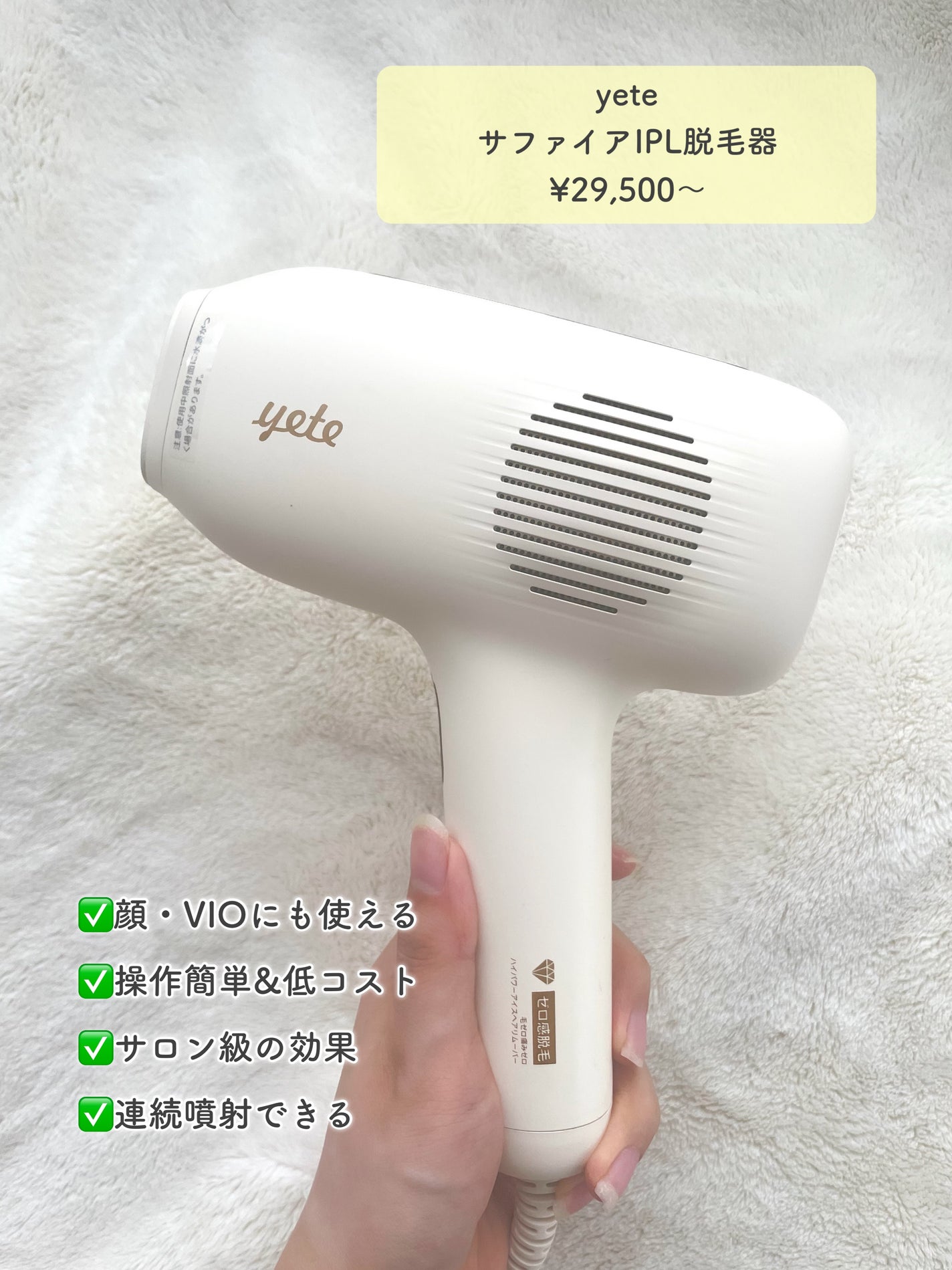 サファイアIPL脱毛器 /yete/家庭用脱毛器を使ったクチコミ(2枚目)