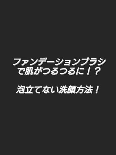 ファンデーションブラシ 131/SHISEIDO/メイクブラシを使ったクチコミ（1枚目）