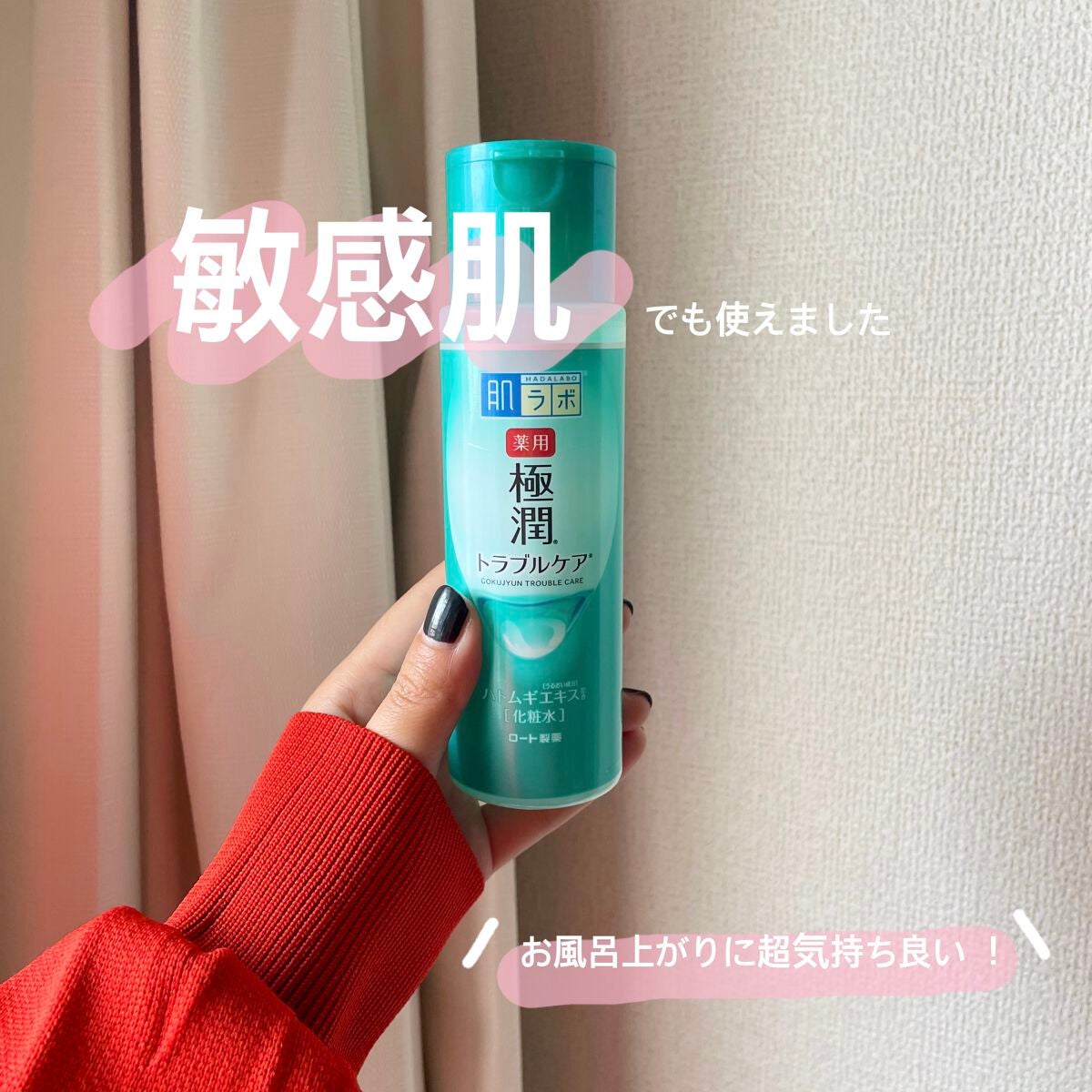 薬用 極潤 スキンコンディショナー/肌ラボ/化粧水を使ったクチコミ(1枚目)