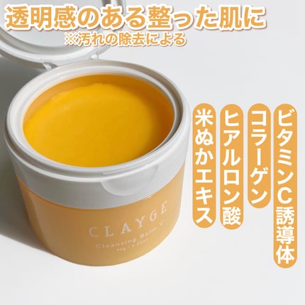 クレンジングバームV/CLAYGE/クレンジングバームを使ったクチコミ(3枚目)