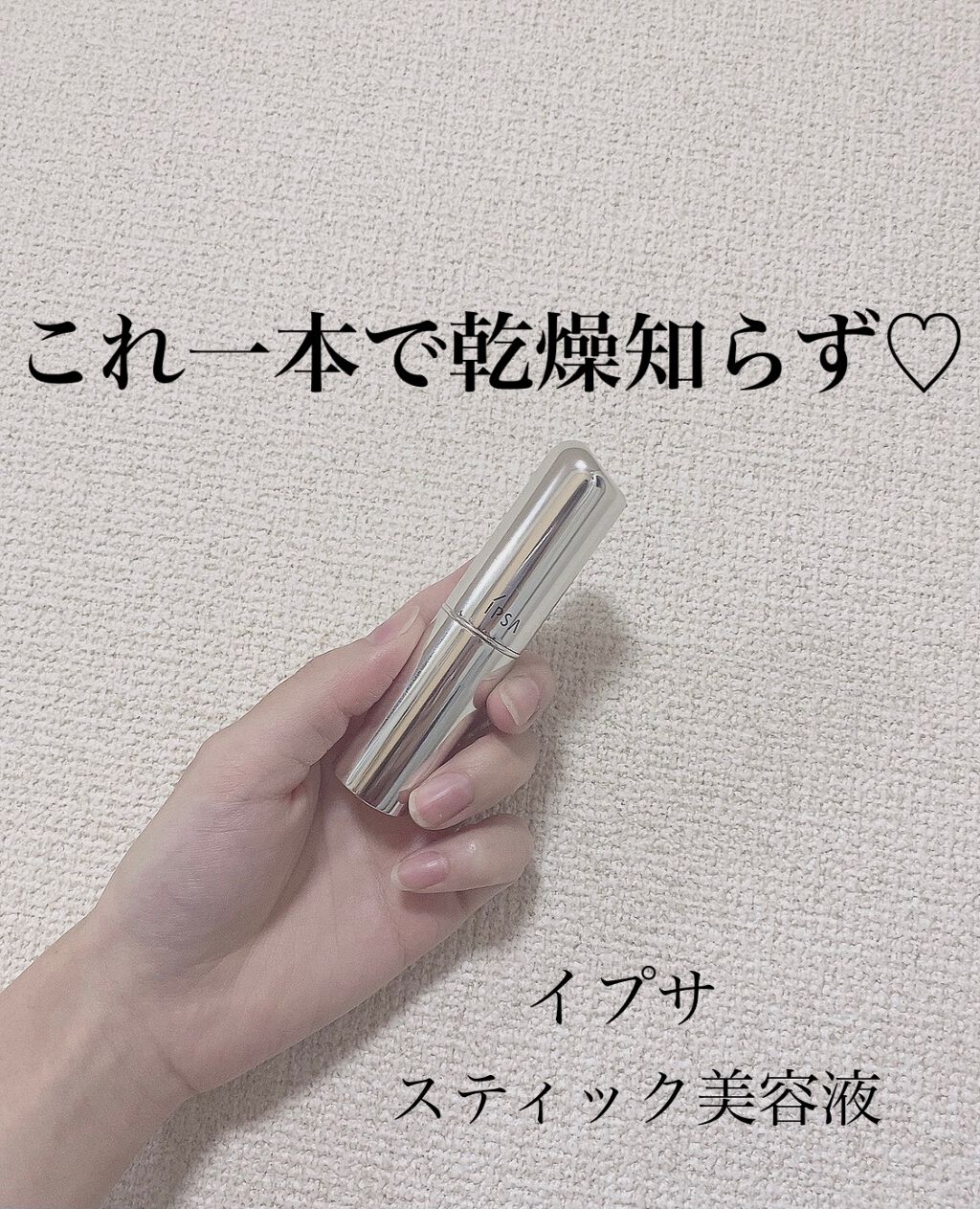 ザ・タイムR デイエッセンススティック/IPSA/美容液を使ったクチコミ（1枚目）