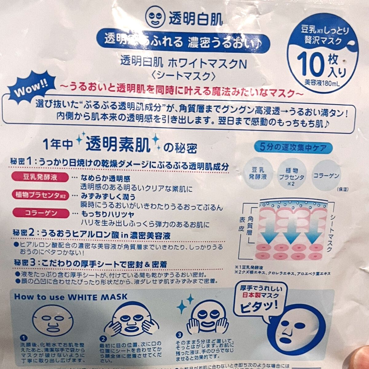 ホワイトマスクN/透明白肌/シートマスク・パックを使ったクチコミ(2枚目)