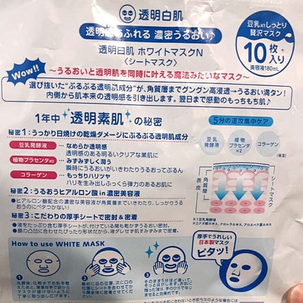 ホワイトマスクN/透明白肌/シートマスク・パックを使ったクチコミ(2枚目)
