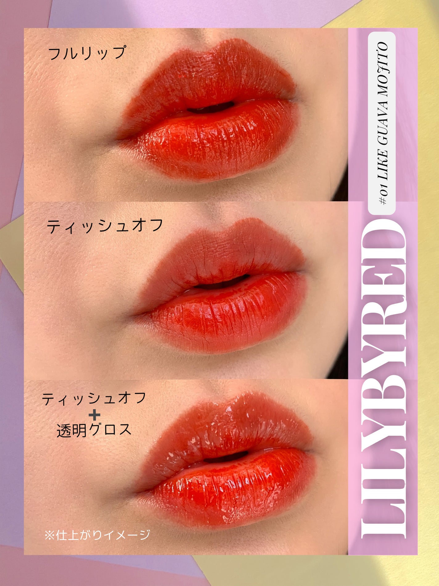 ジューシーライアー ウォーターティント/lilybyred/リップティントを使ったクチコミ(5枚目)