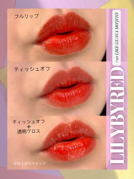 ジューシーライアー ウォーターティント/lilybyred/リップティントを使ったクチコミ(5枚目)