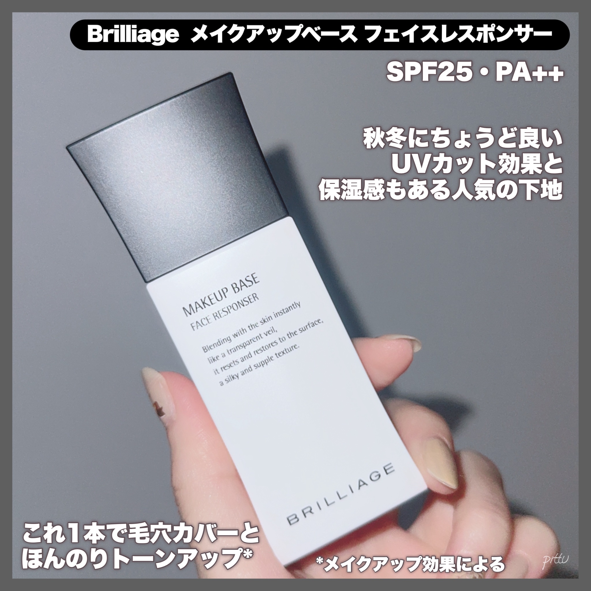 メイクアップベース フェイスレスポンサー/ブリリアージュ/化粧下地を使ったクチコミ（2枚目）