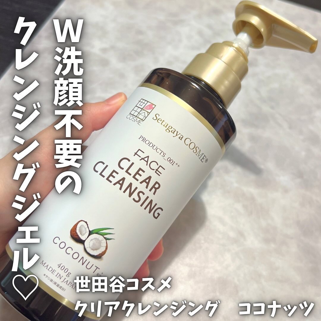 クリアクレンジング ココナッツ/世田谷コスメ/クレンジングジェルを使ったクチコミ（1枚目）