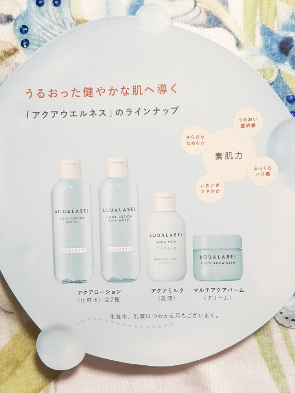 アクアローション (さっぱり・しっとり)/アクアレーベル/化粧水を使ったクチコミ(6枚目)