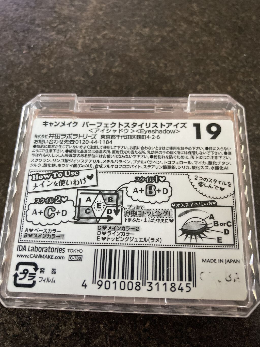 パーフェクトスタイリストアイズ/キャンメイク/アイシャドウパレットを使ったクチコミ（2枚目）