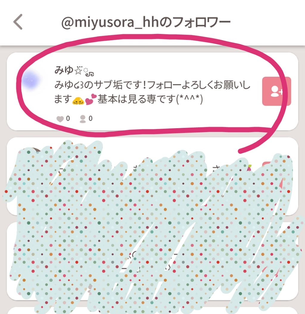 みゆ︎@見る専໒꒱ on LIPS 「こんにちはー!みゆ໒꒱です。今回はお知らせです。この度、一丁前..」(2枚目)