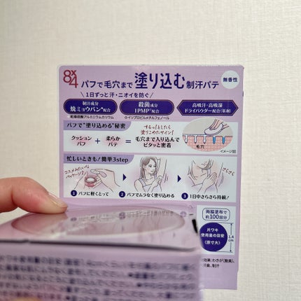 8x4 デオドラントパテ【医薬部外品】/8x4/デオドラント・制汗剤を使ったクチコミ(6枚目)