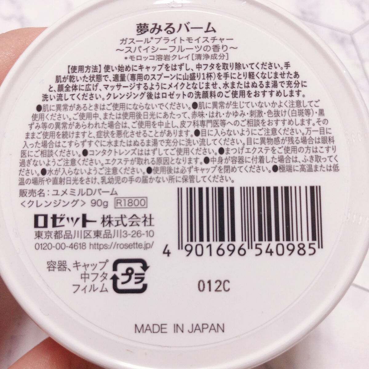夢みるバーム ガスールブライトモイスチャー /ロゼット/クレンジングバームを使ったクチコミ（3枚目）